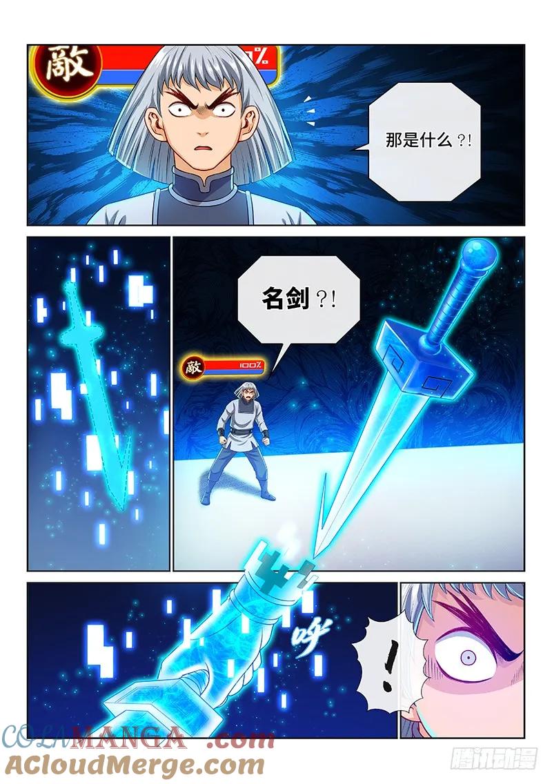 我是大神仙 第146话 ·时江的阵法 第7页