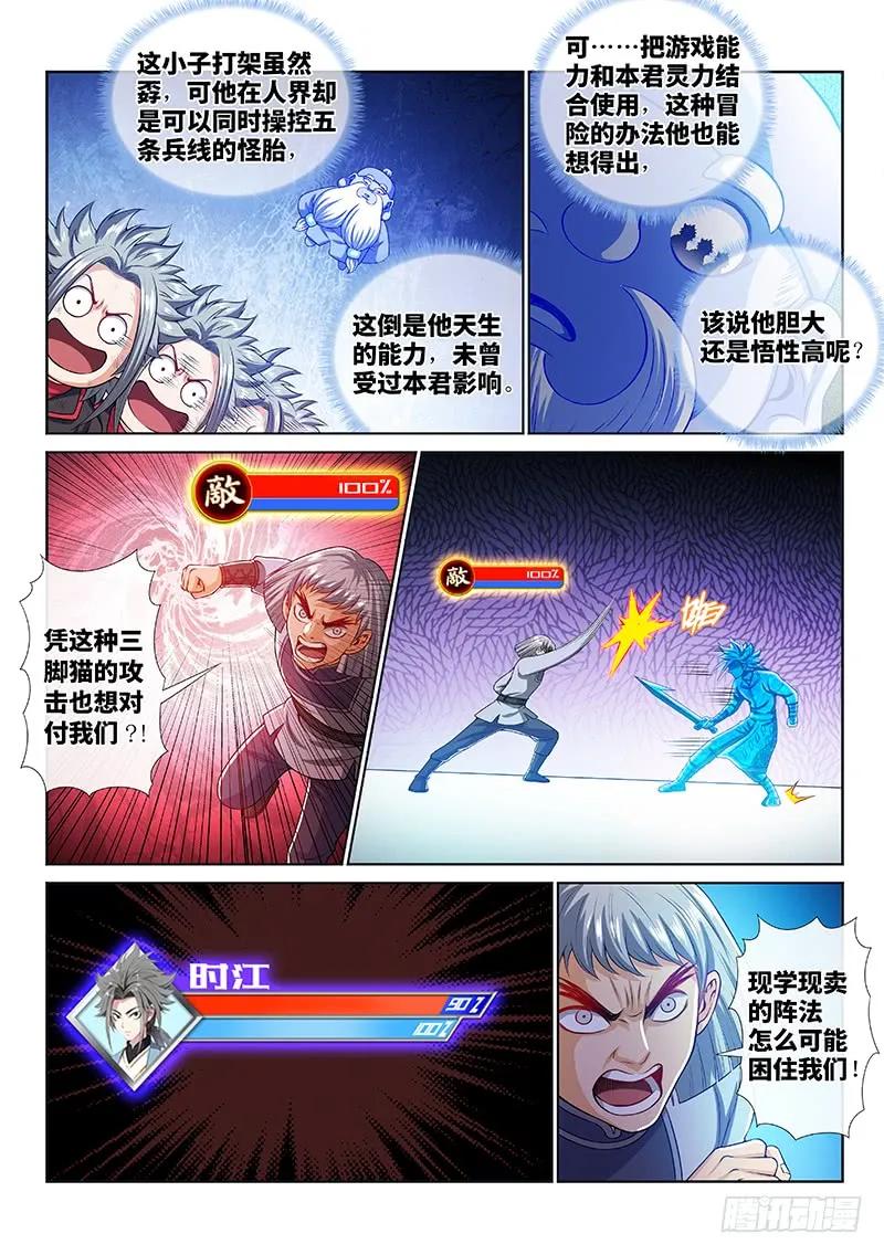 我是大神仙 第146话 ·时江的阵法 第12页