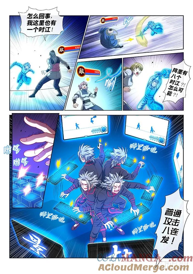 我是大神仙 第146话 ·时江的阵法 第11页