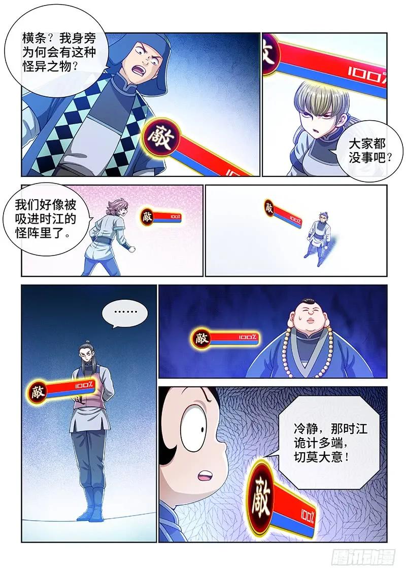 我是大神仙 第146话 ·时江的阵法 第6页