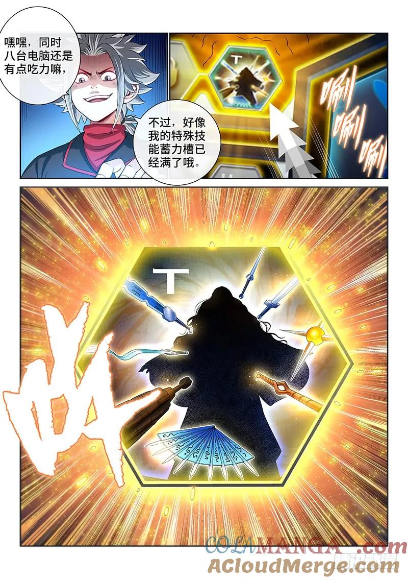 我是大神仙 第146话 ·时江的阵法 第13页