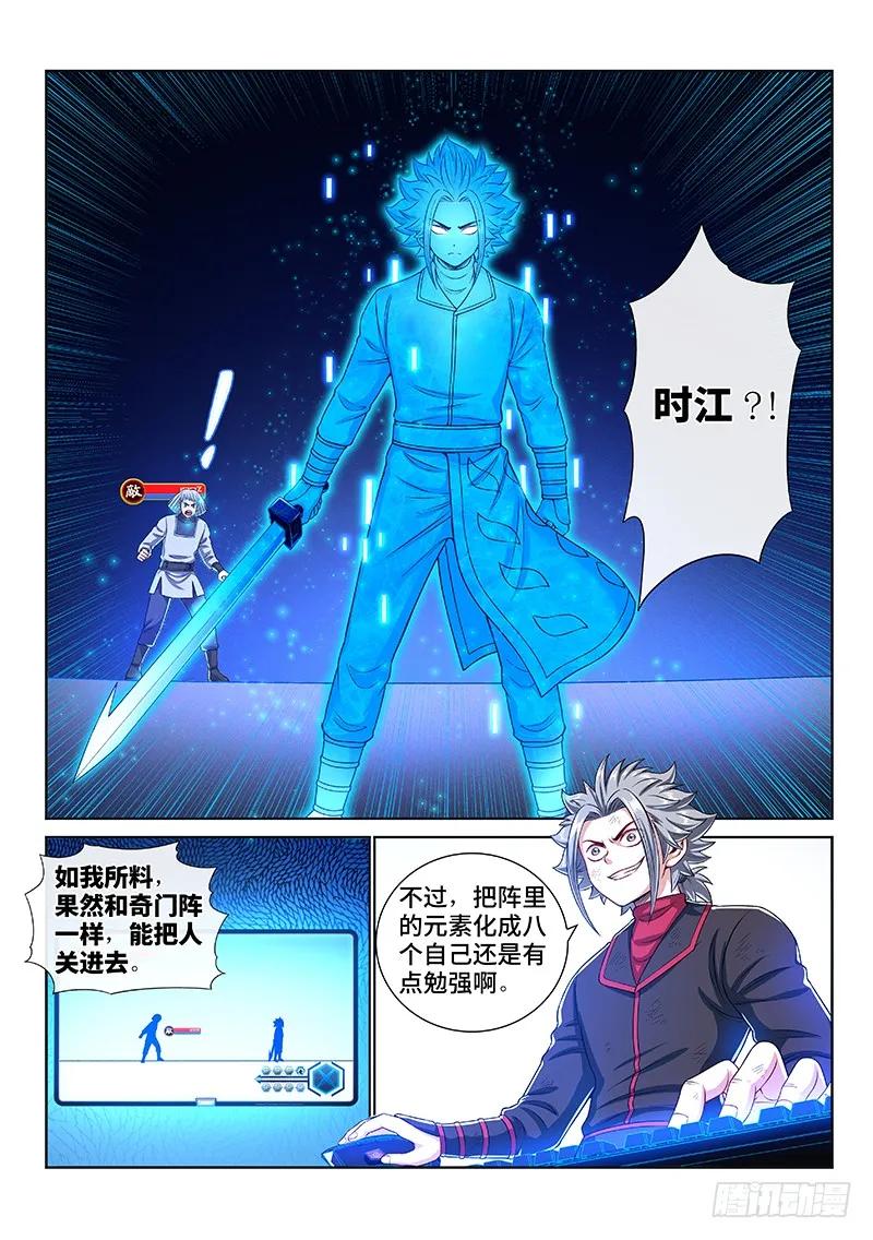我是大神仙 第146话 ·时江的阵法 第8页