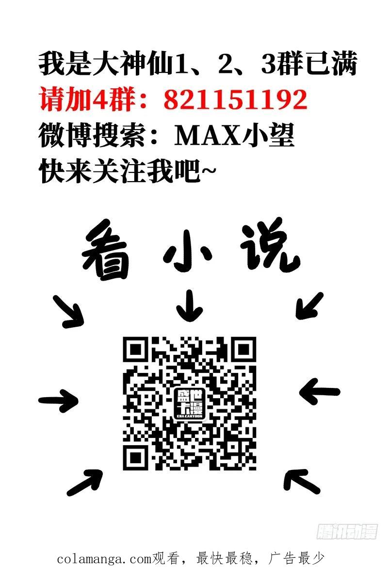 我是大神仙 第146话 ·时江的阵法 第18页