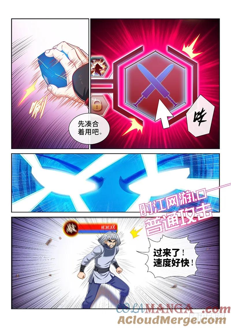 我是大神仙 第146话 ·时江的阵法 第9页