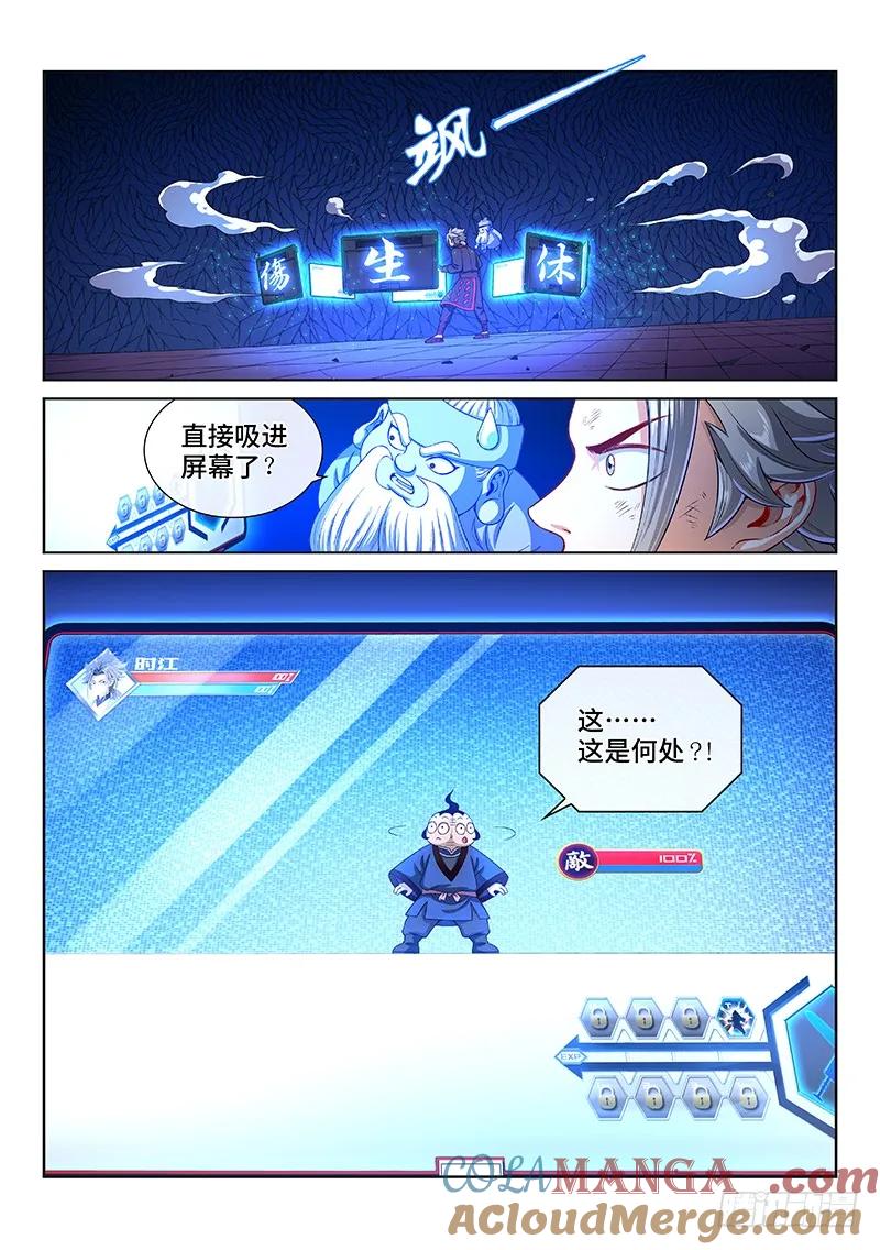 我是大神仙 第146话 ·时江的阵法 第5页