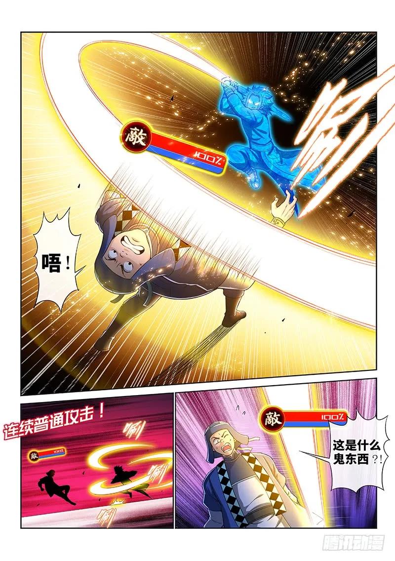 我是大神仙 第146话 ·时江的阵法 第10页