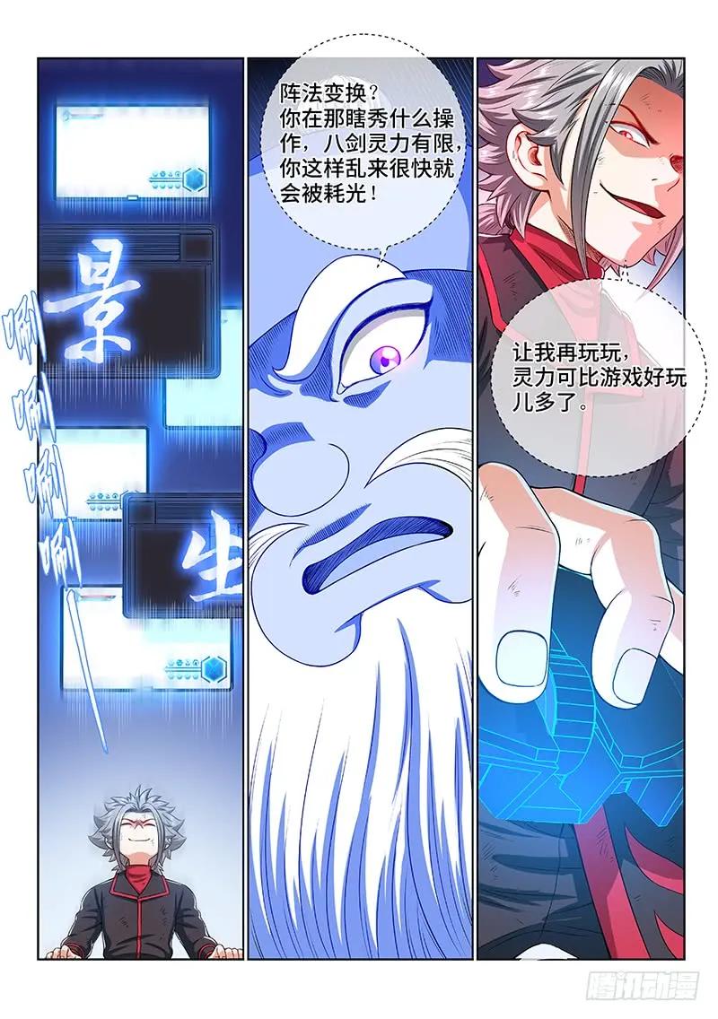 我是大神仙 第147话 ·反派人物 第10页