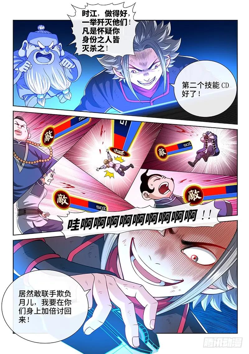 我是大神仙 第147话 ·反派人物 第4页