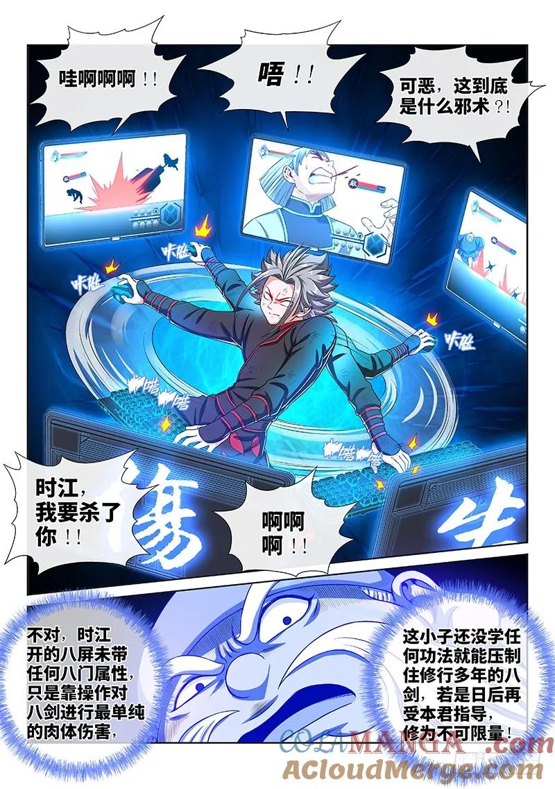 我是大神仙 第147话 ·反派人物 第3页
