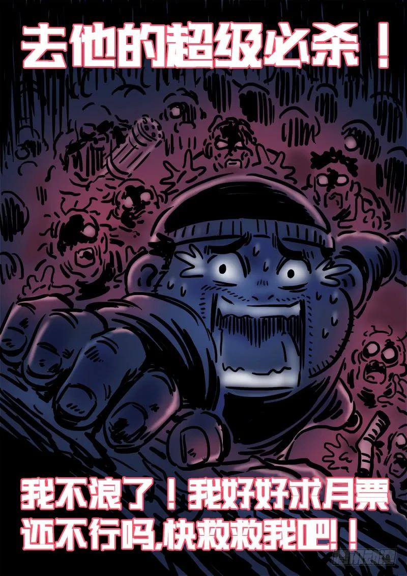我是大神仙 第147话 ·反派人物 第16页