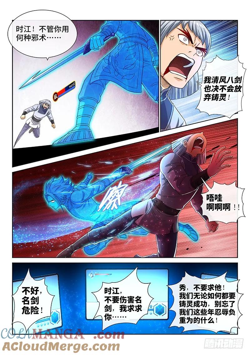 我是大神仙 第147话 ·反派人物 第5页