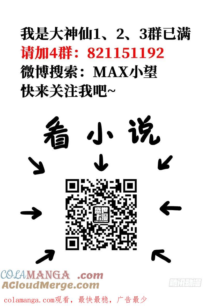 我是大神仙 第147话 ·反派人物 第19页