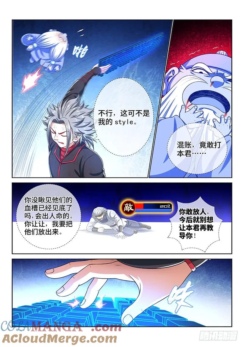 我是大神仙 第147话 ·反派人物 第7页