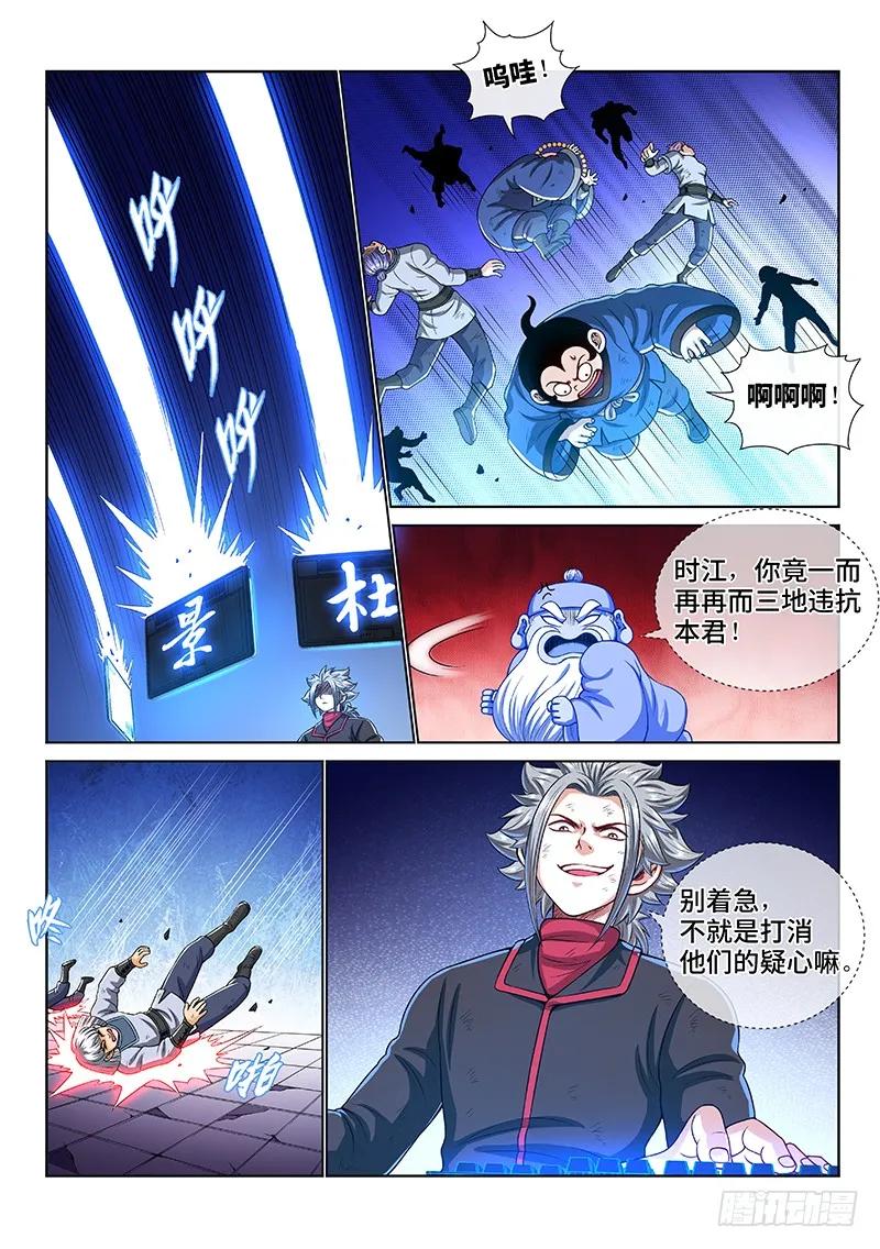 我是大神仙 第147话 ·反派人物 第8页