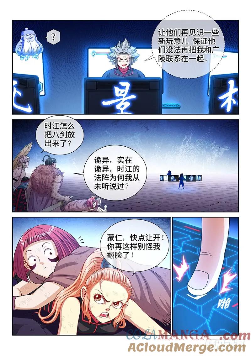我是大神仙 第147话 ·反派人物 第9页
