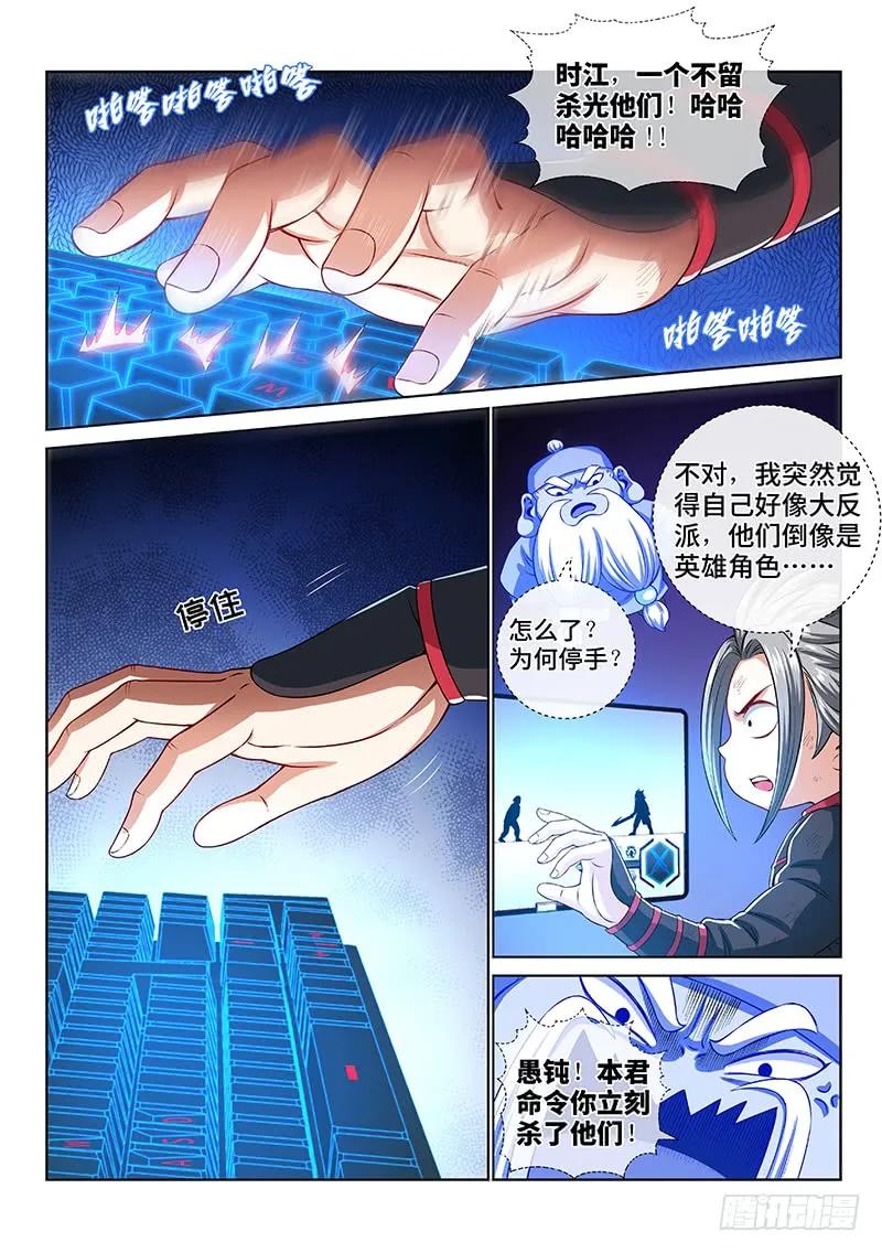 我是大神仙 第147话 ·反派人物 第6页