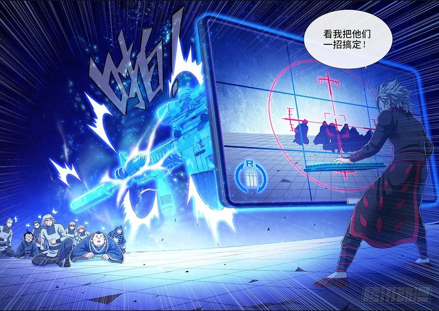我是大神仙 第147话 ·反派人物 第14页