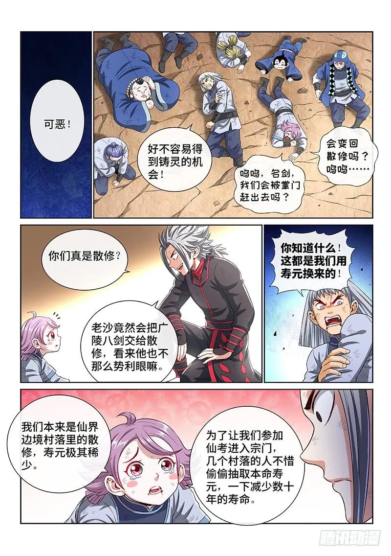 我是大神仙 第148话 ·天 雷 第10页