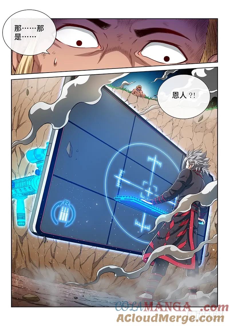 我是大神仙 第148话 ·天 雷 第7页