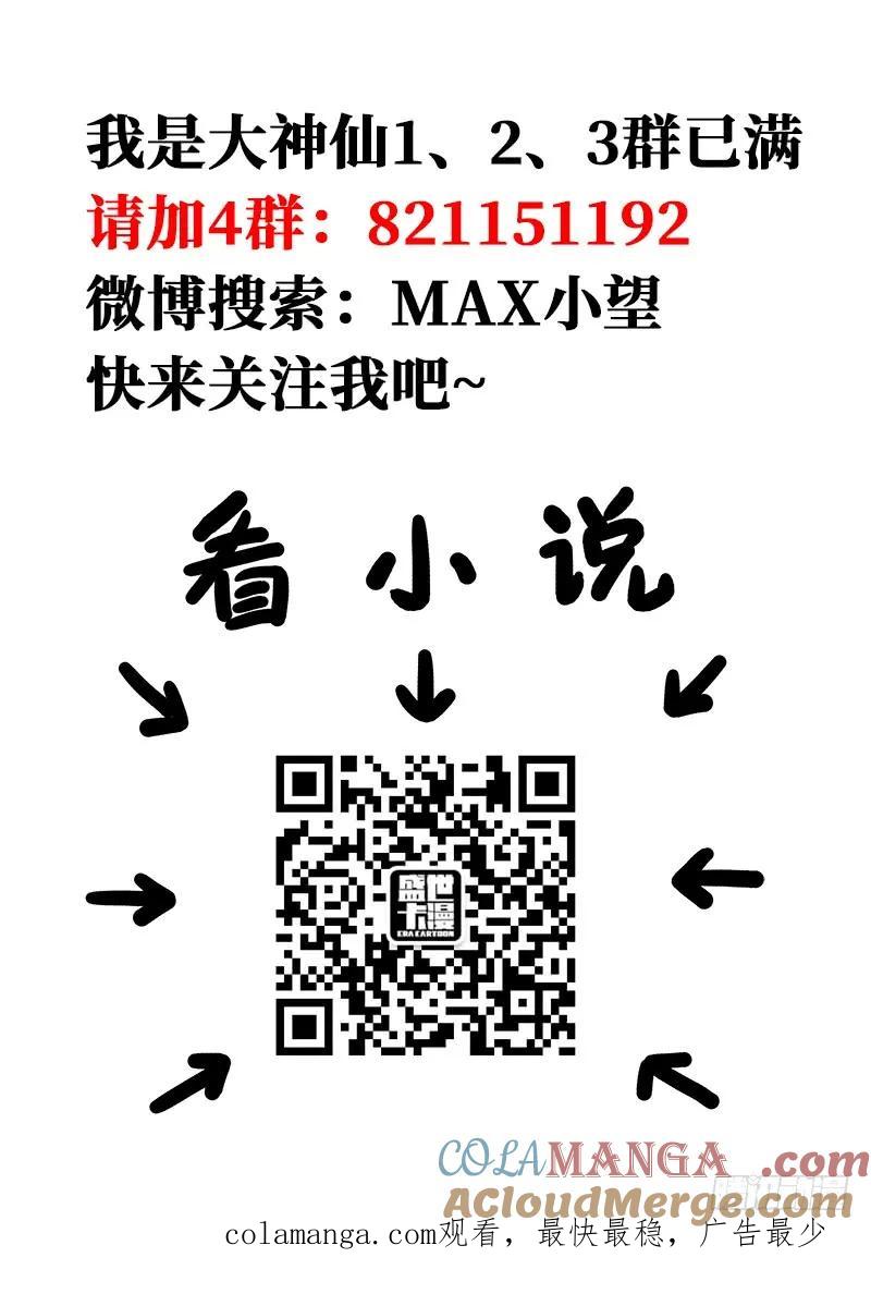 我是大神仙 第148话 ·天 雷 第21页