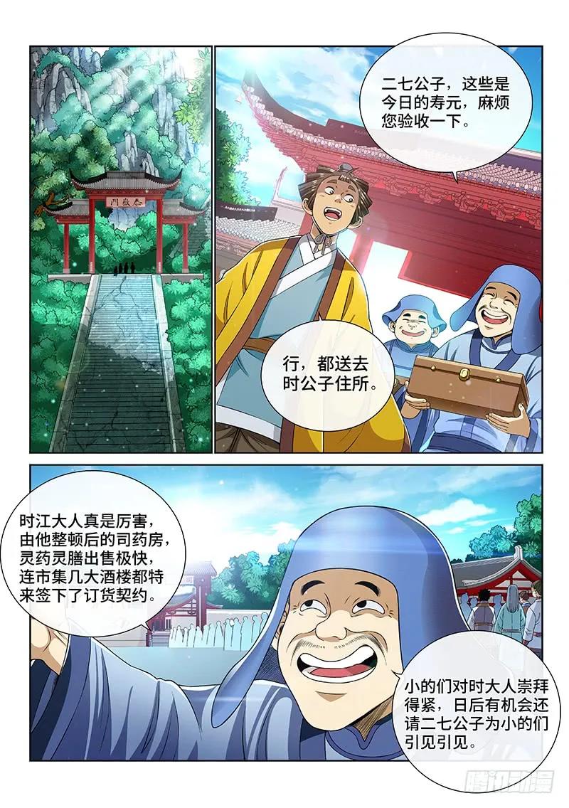 我是大神仙 第148话 ·天 雷 第14页