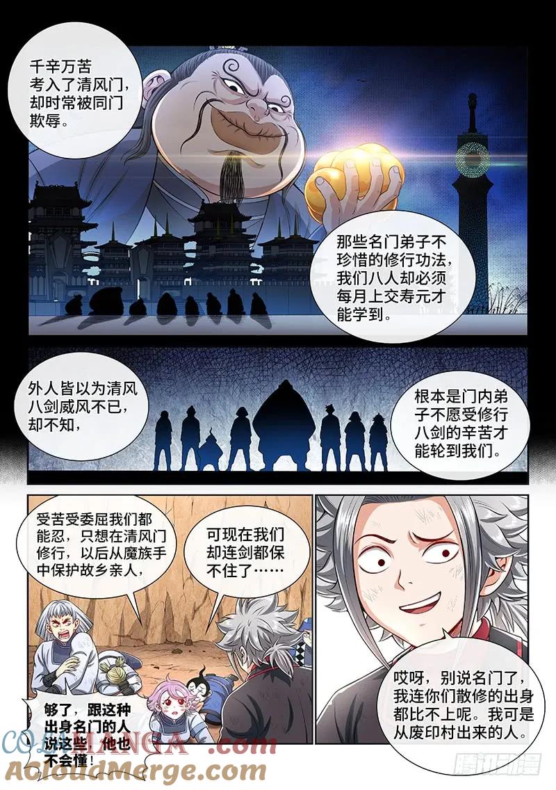 我是大神仙 第148话 ·天 雷 第11页