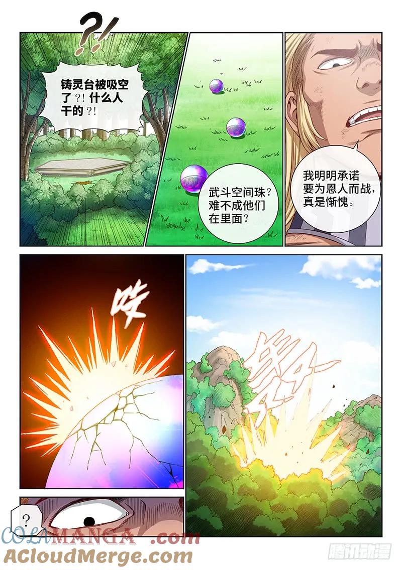 我是大神仙 第148话 ·天 雷 第5页