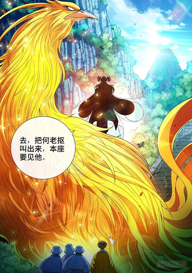 我是大神仙 第148话 ·天 雷 第16页