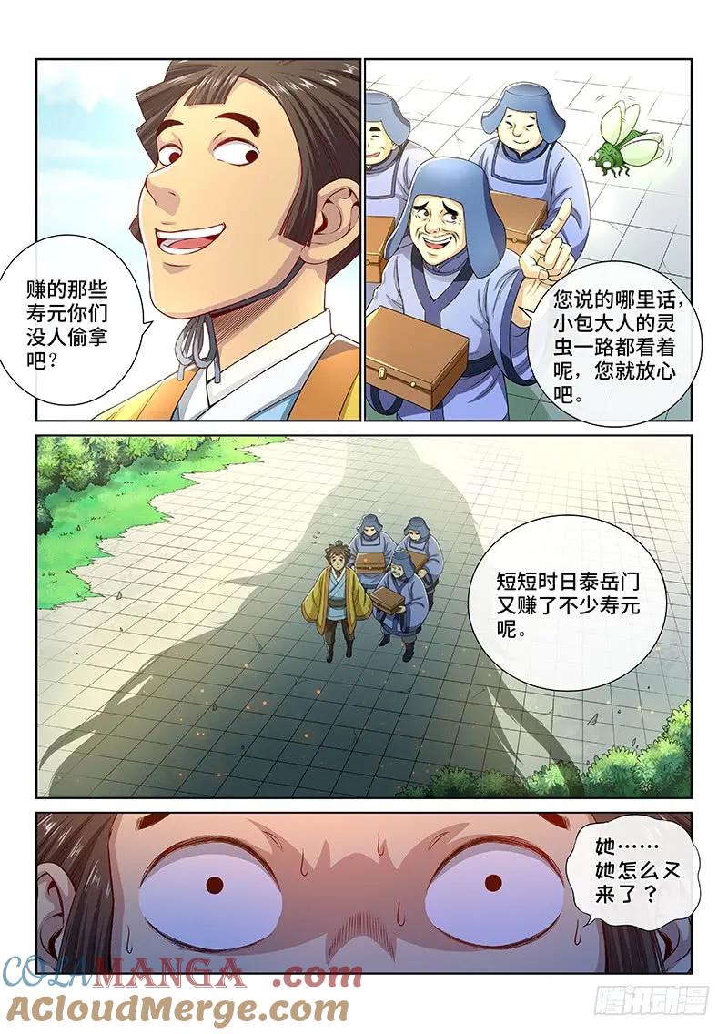 我是大神仙 第148话 ·天 雷 第15页