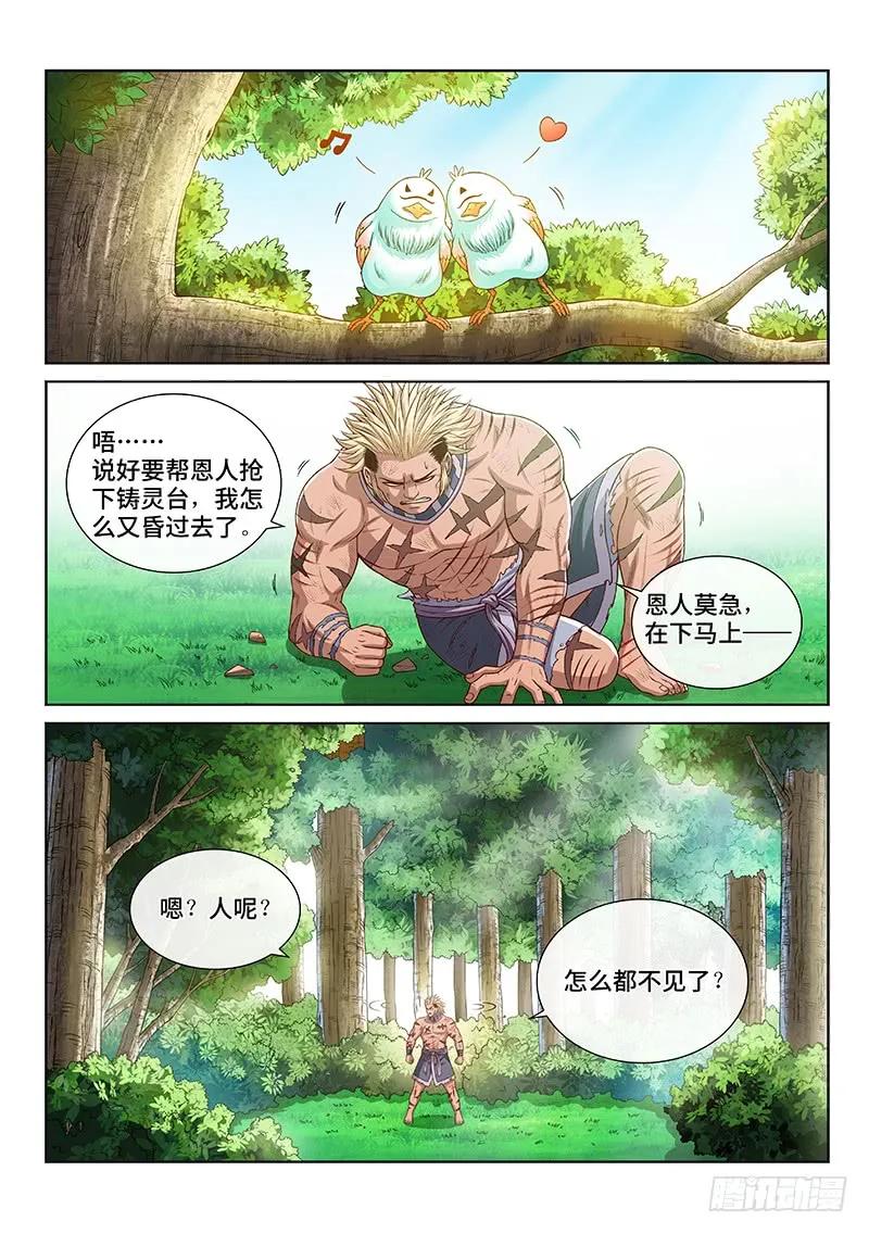 我是大神仙 第148话 ·天 雷 第4页