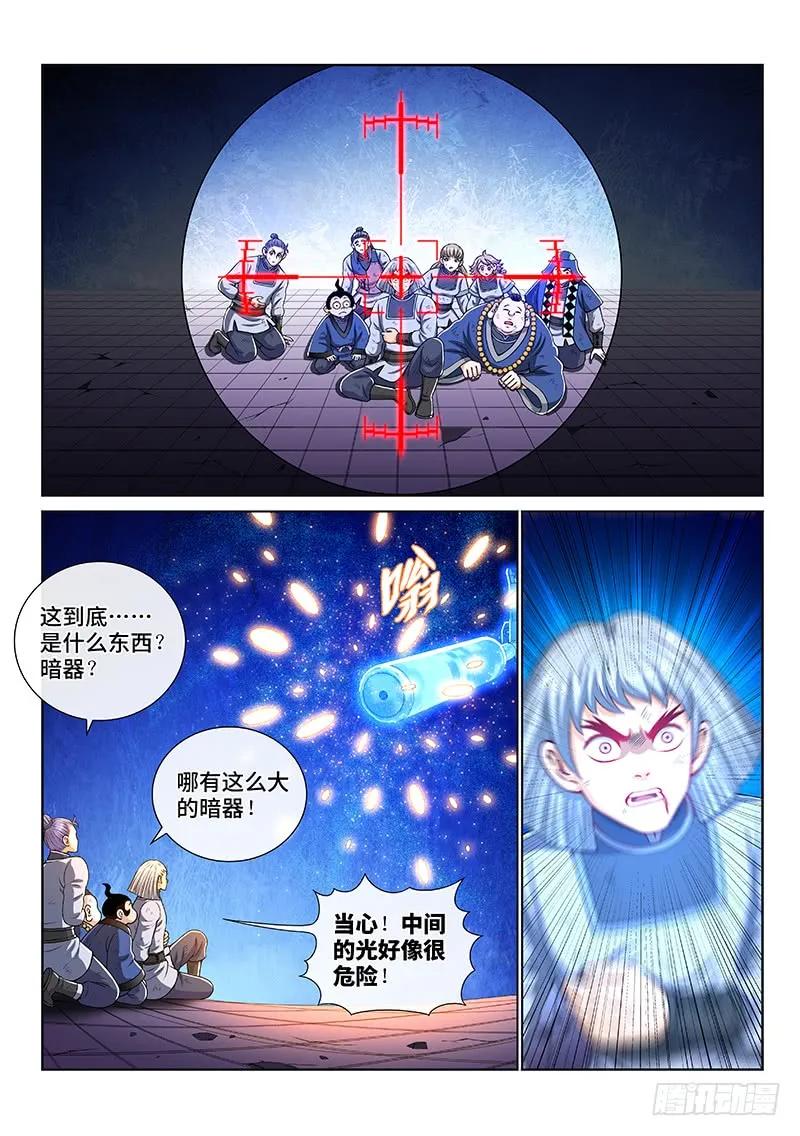 我是大神仙 第148话 ·天 雷 第2页