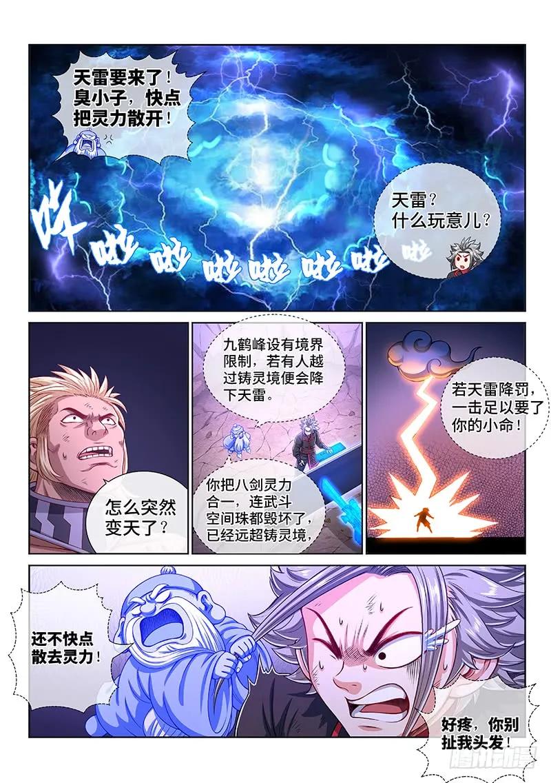 我是大神仙 第148话 ·天 雷 第8页