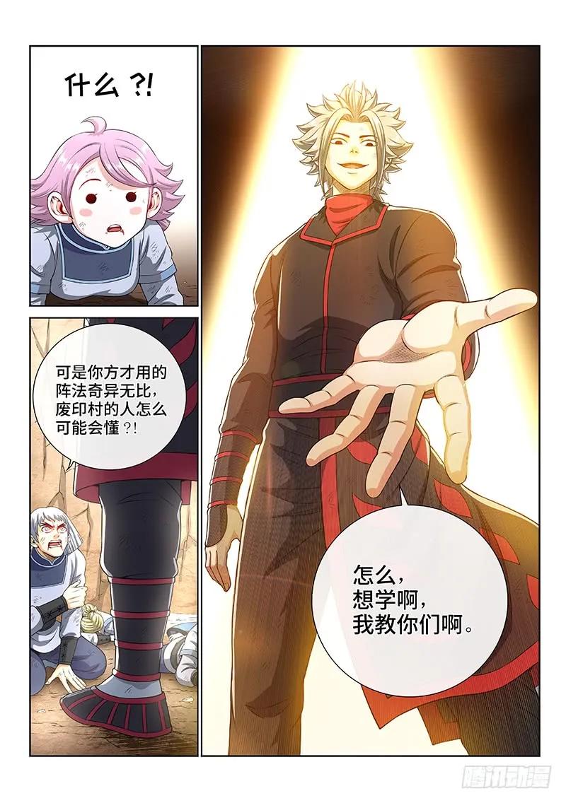 我是大神仙 第148话 ·天 雷 第12页
