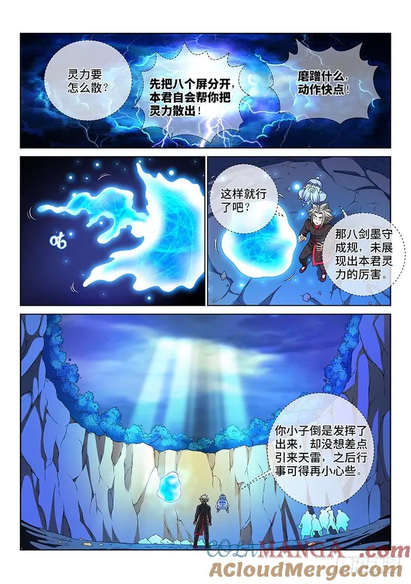 我是大神仙 第148话 ·天 雷 第9页