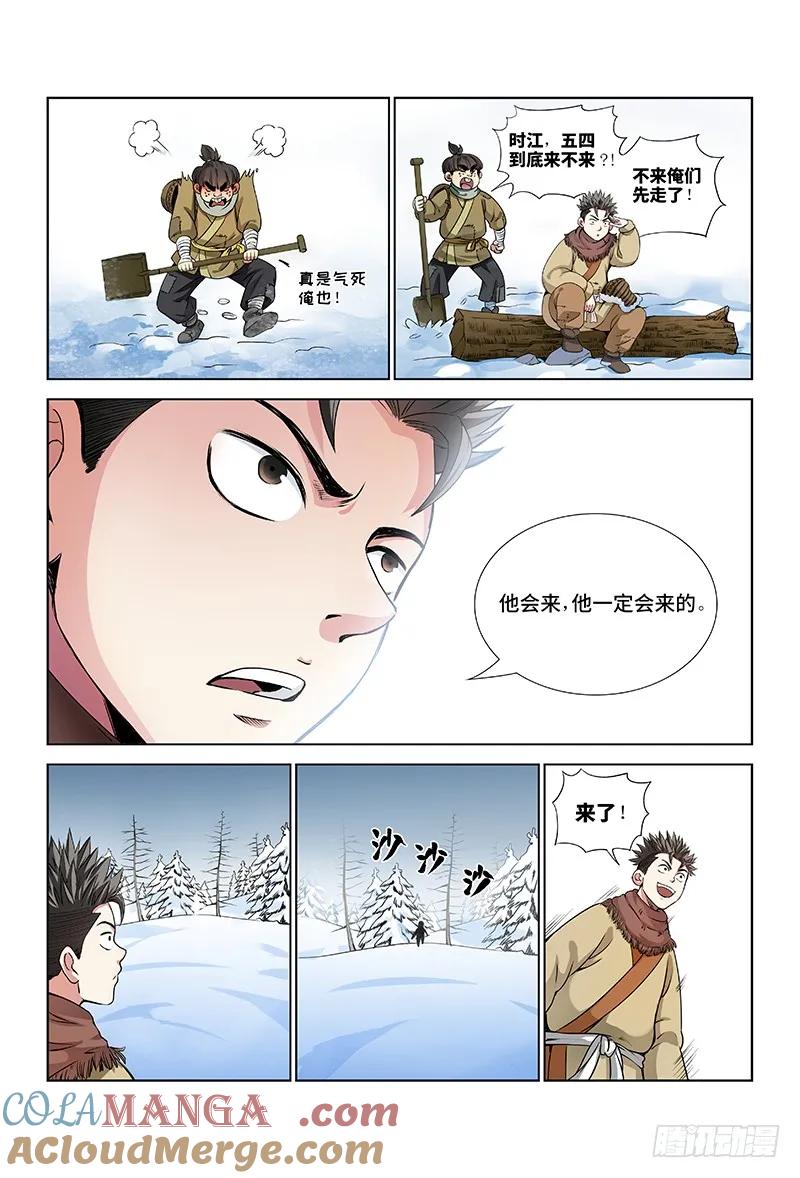 我是大神仙 第14话 ·整装待发（下） 第5页