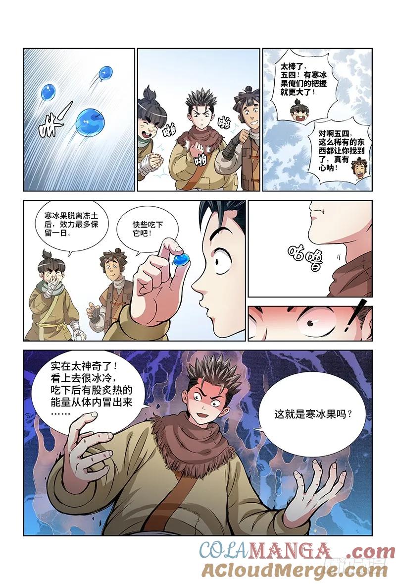 我是大神仙 第14话 ·整装待发（下） 第9页