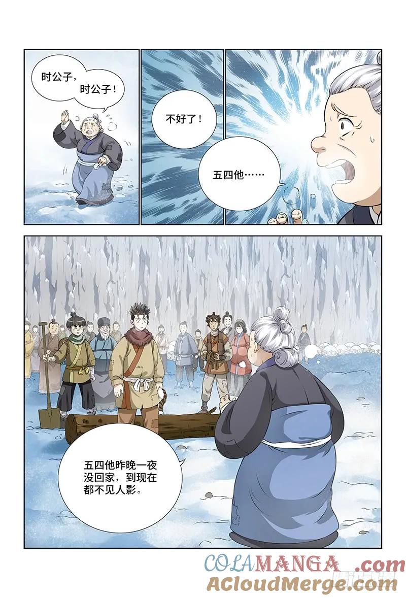 我是大神仙 第14话 ·整装待发（下） 第6页