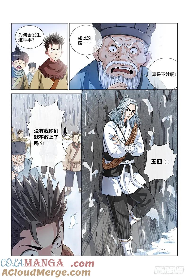 我是大神仙 第14话 ·整装待发（下） 第7页