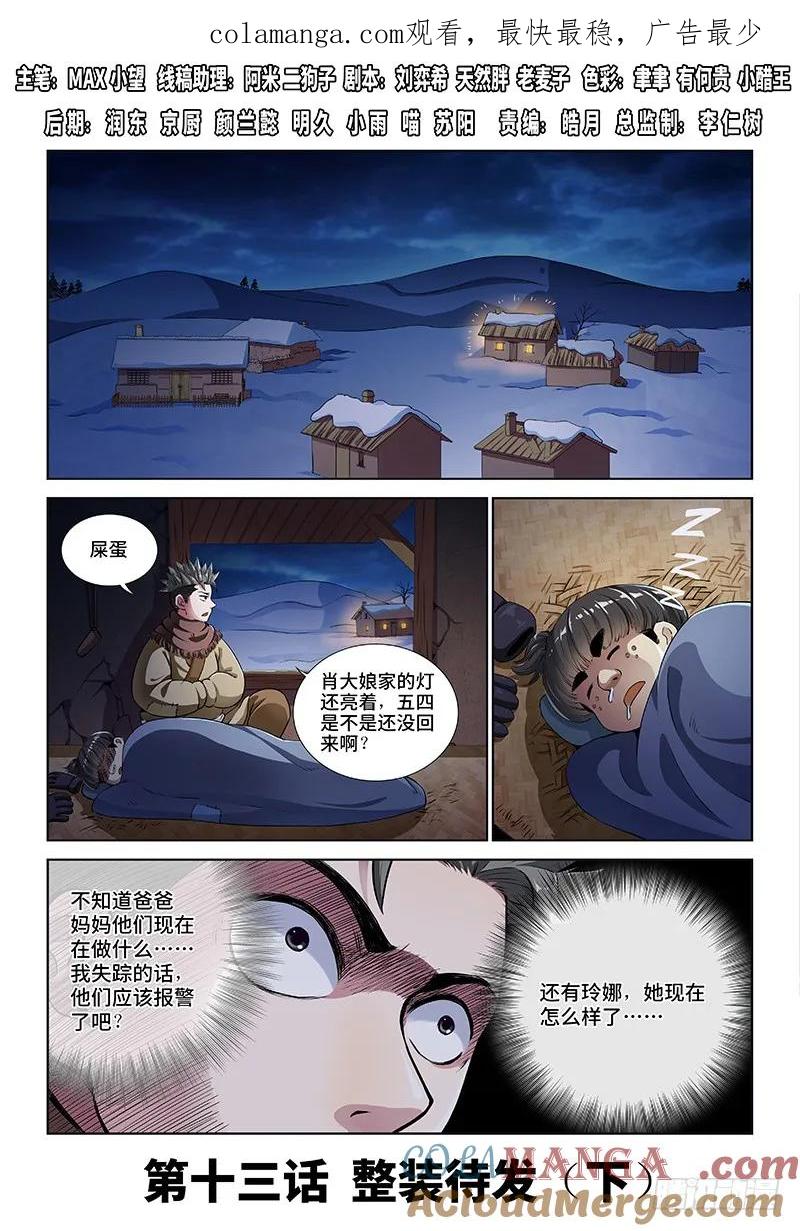 我是大神仙 第14话 ·整装待发（下） 第1页