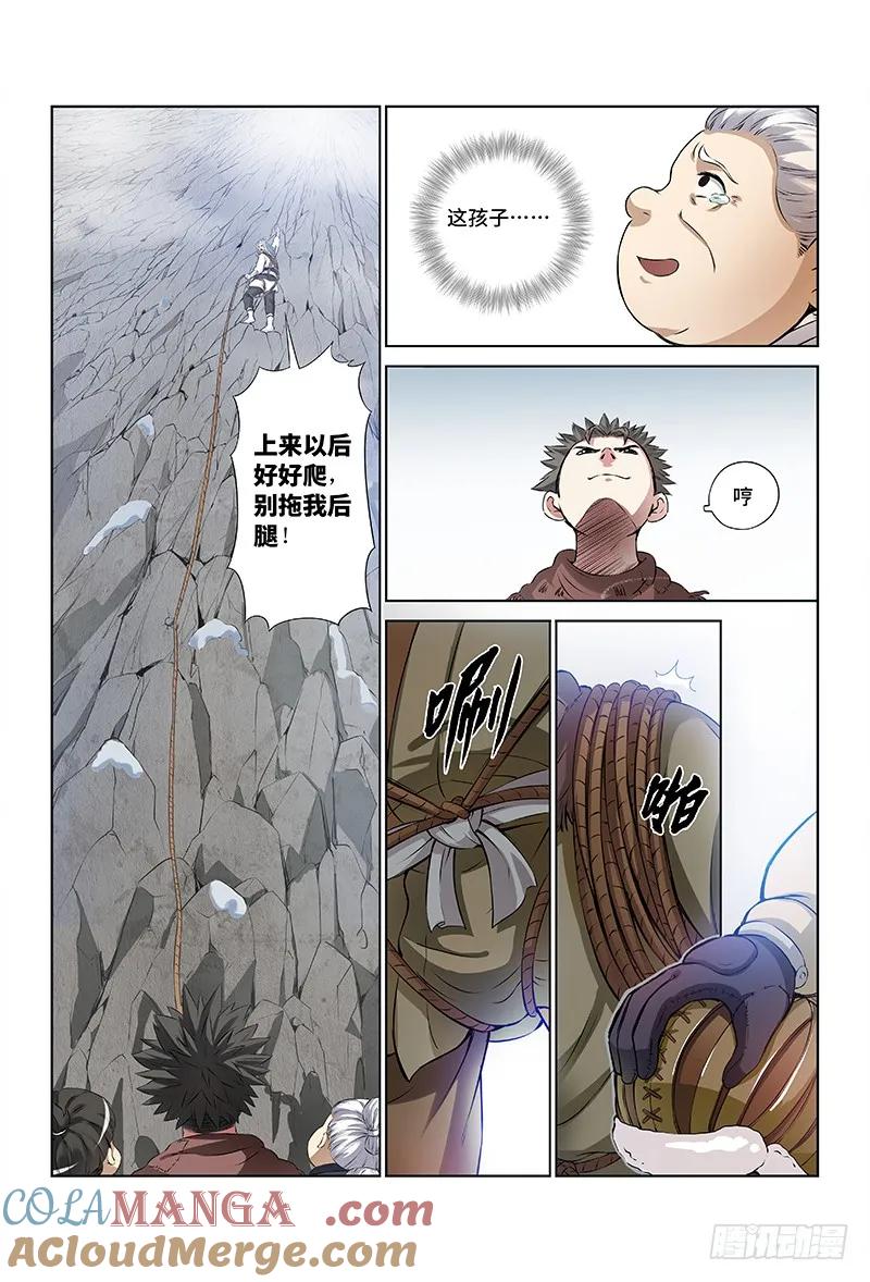 我是大神仙 第14话 ·整装待发（下） 第11页