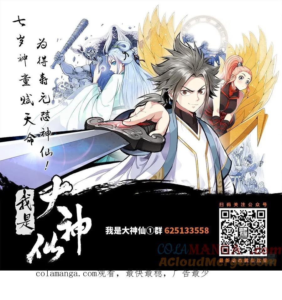 我是大神仙 第14话 ·整装待发（下） 第13页