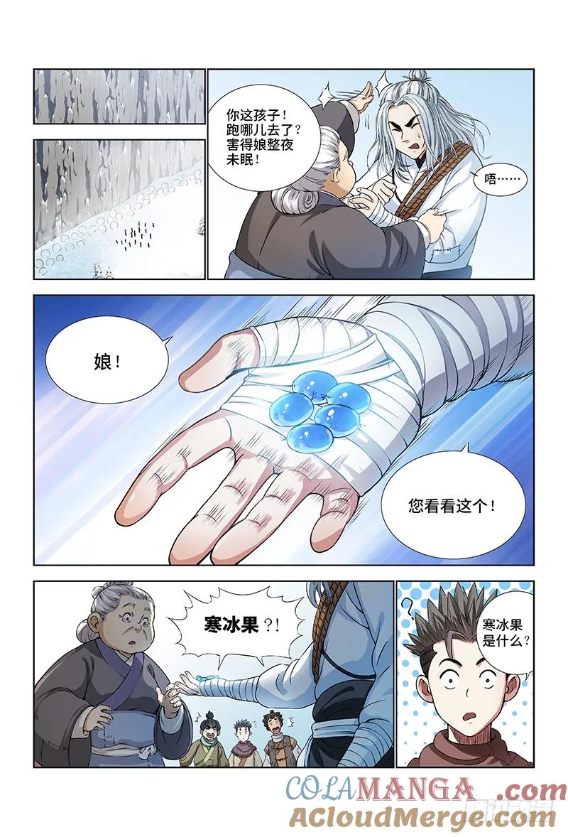 我是大神仙 第14话 ·整装待发（下） 第8页