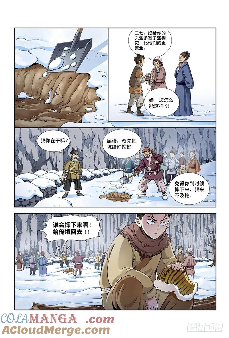 我是大神仙 第14话 ·整装待发（下） 第4页