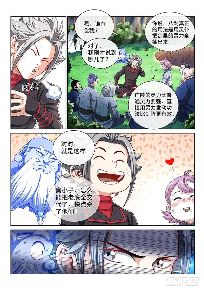 我是大神仙 第149话 ·泰岳门之责 第12页