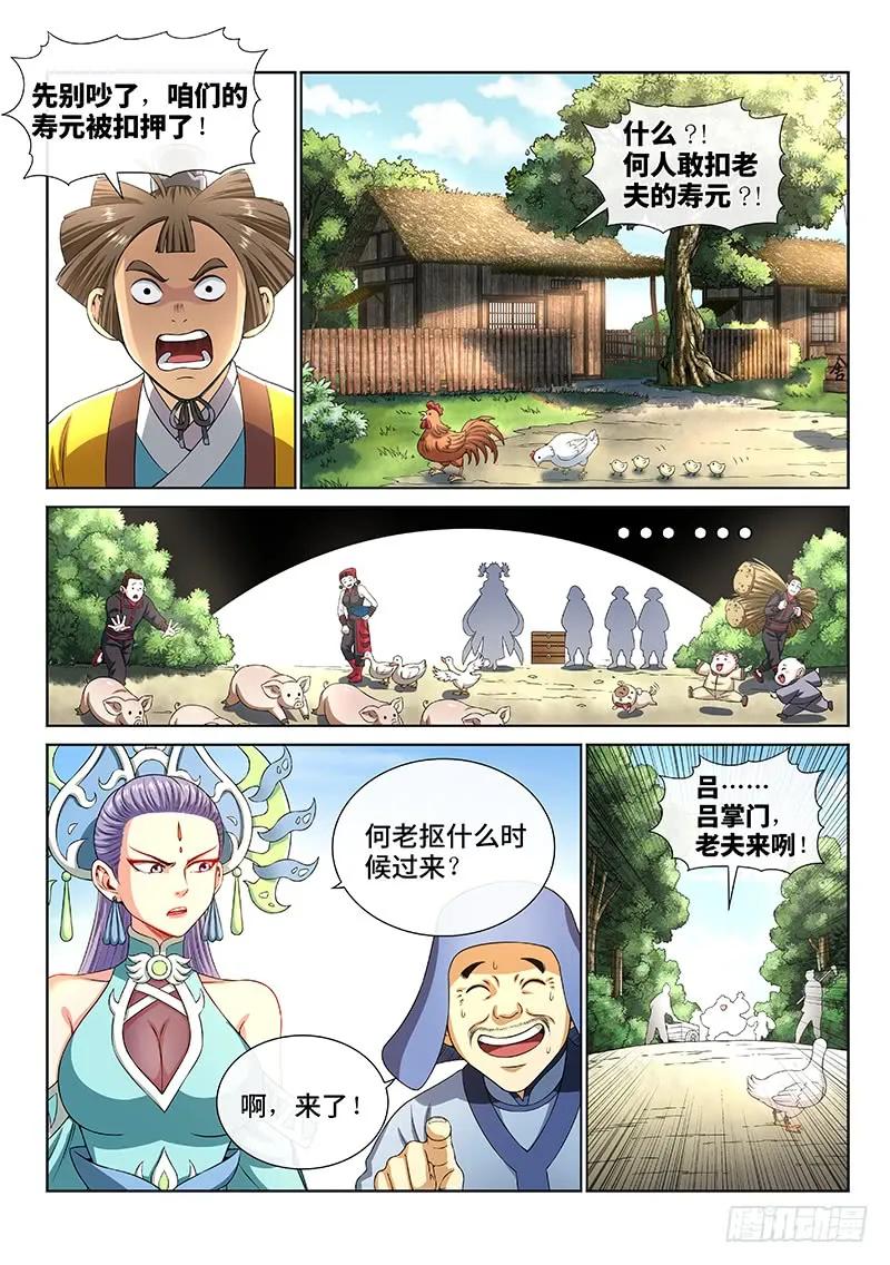我是大神仙 第149话 ·泰岳门之责 第4页