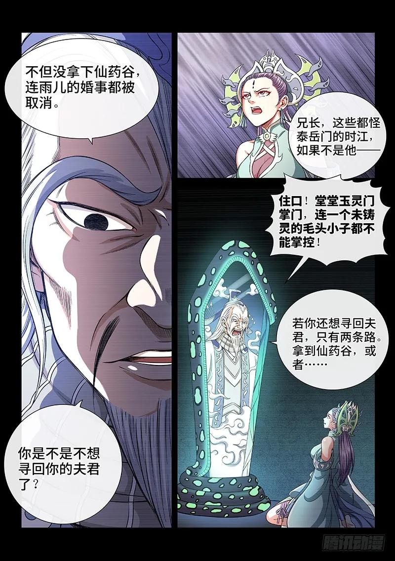 我是大神仙 第149话 ·泰岳门之责 第8页