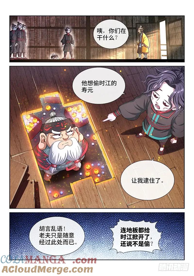 我是大神仙 第149话 ·泰岳门之责 第3页