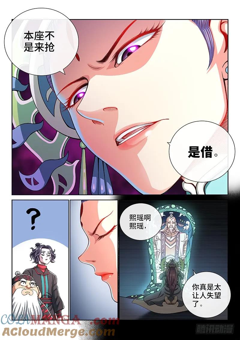 我是大神仙 第149话 ·泰岳门之责 第7页