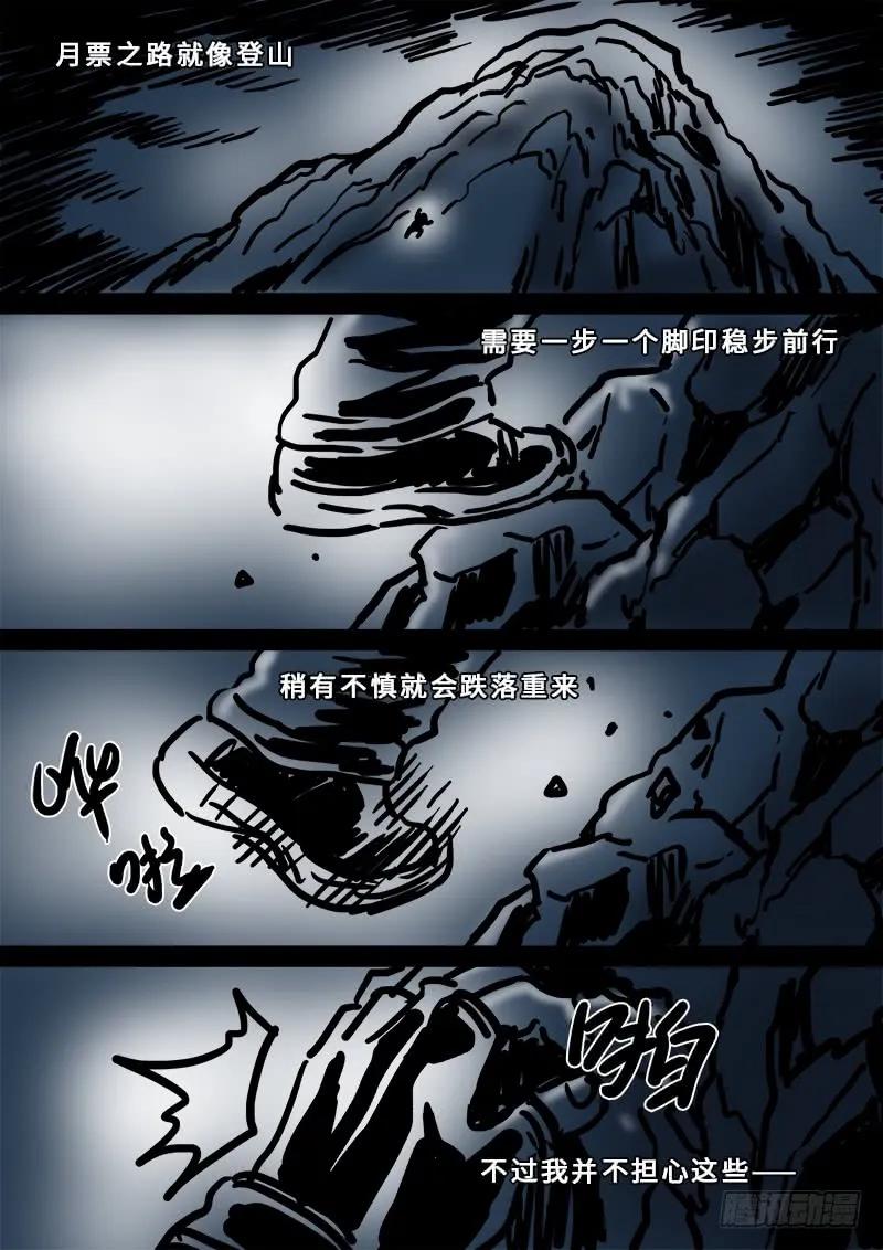 我是大神仙 第149话 ·泰岳门之责 第14页