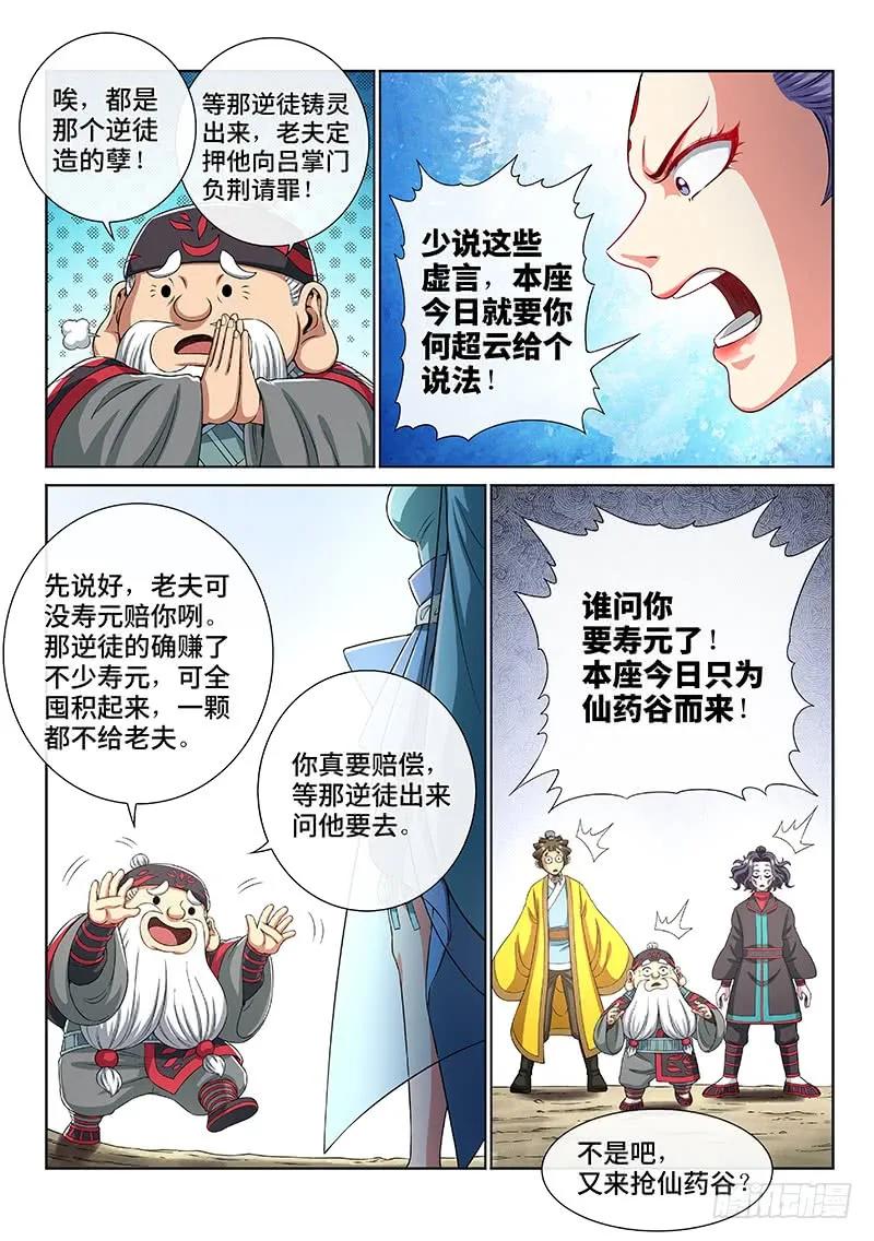 我是大神仙 第149话 ·泰岳门之责 第6页